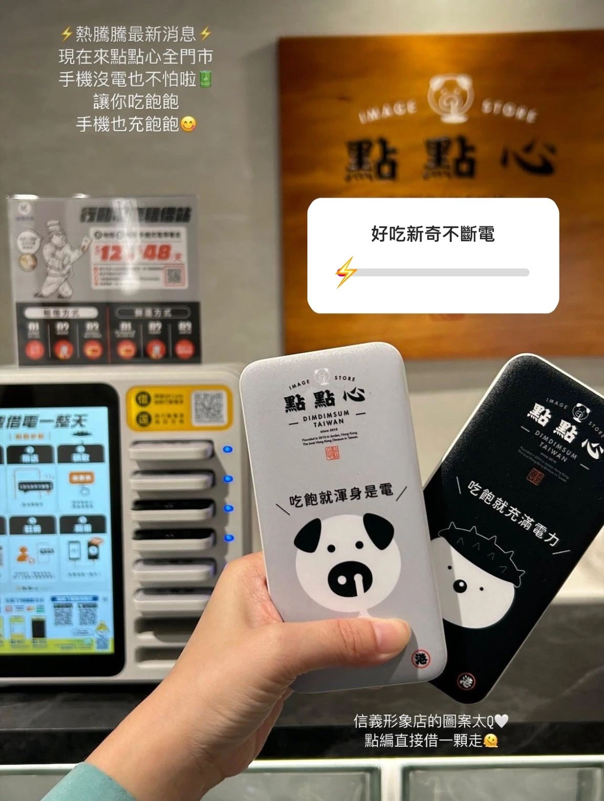 點點心行動電源包膜案例
