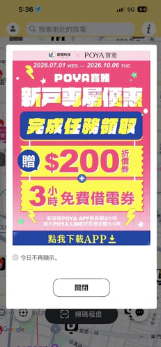 寶雅會員活動結合優惠與免費借電券的旅電 APP 廣告畫面