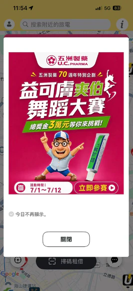 益可膚美健活動在旅電 APP 的廣告示例