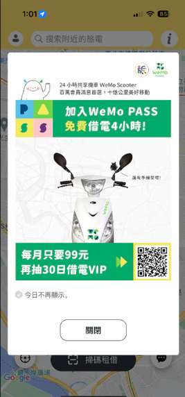 旅電 APP 中的免費借電活動廣告示例