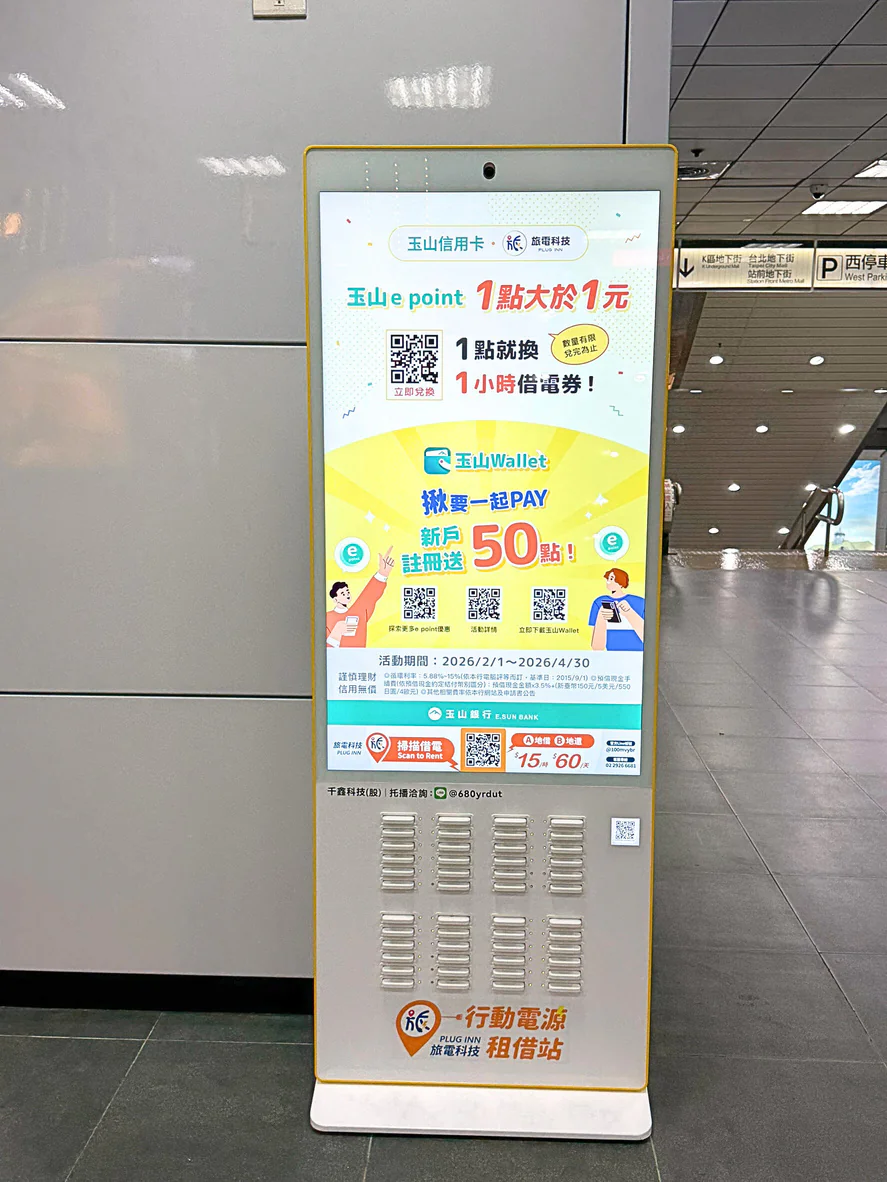 玉山金控在台鐵站內大螢幕刊登的實際畫面